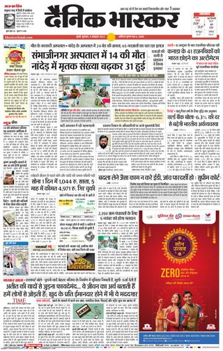 Dainik Bhaskar Mumbai