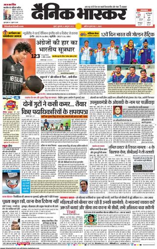 Dainik Bhaskar Mumbai
