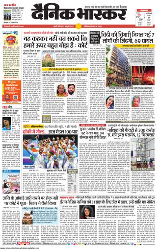 Dainik Bhaskar Mumbai