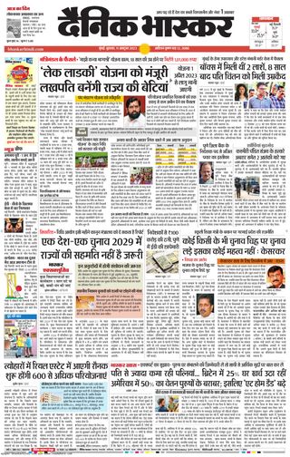 Dainik Bhaskar Mumbai