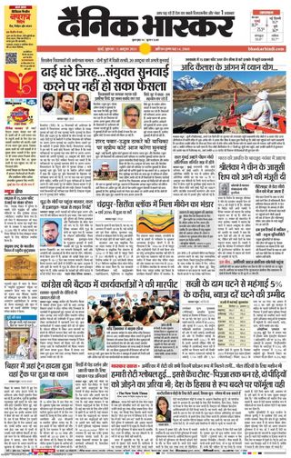 Dainik Bhaskar Mumbai