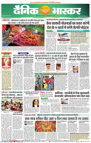 Dainik Bhaskar Mumbai