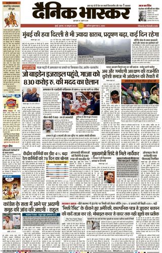 Dainik Bhaskar Mumbai