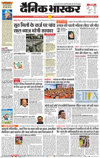 Dainik Bhaskar Mumbai
