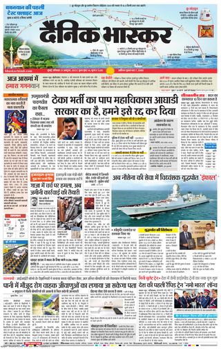 Dainik Bhaskar Mumbai