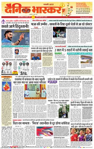 Dainik Bhaskar Mumbai