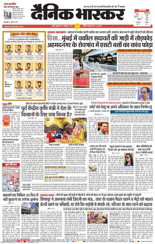 Dainik Bhaskar Mumbai