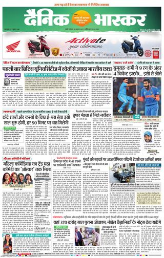 Dainik Bhaskar Mumbai