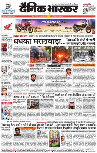 Dainik Bhaskar Mumbai