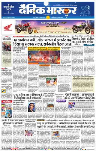 Dainik Bhaskar Mumbai