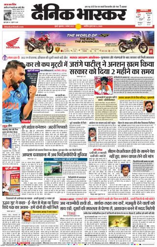 Dainik Bhaskar Mumbai