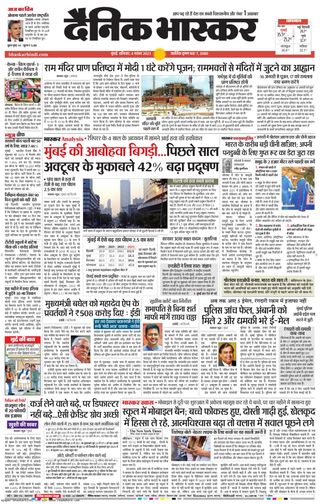 Dainik Bhaskar Mumbai