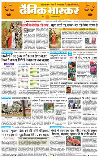 Dainik Bhaskar Mumbai