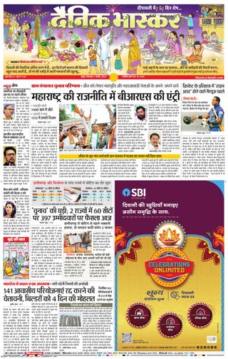 Dainik Bhaskar Mumbai
