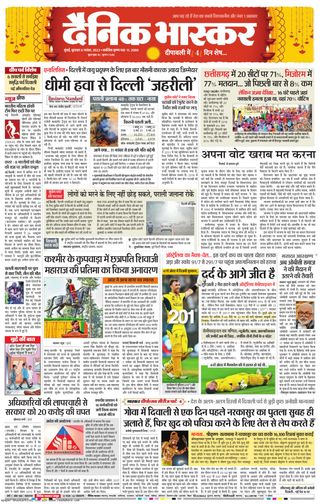 Dainik Bhaskar Mumbai