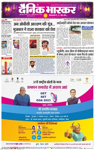 Dainik Bhaskar Mumbai