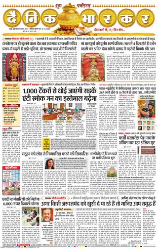 Dainik Bhaskar Mumbai