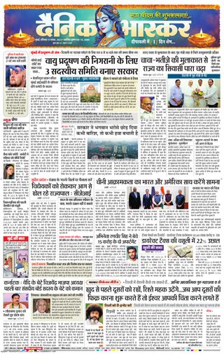 Dainik Bhaskar Mumbai