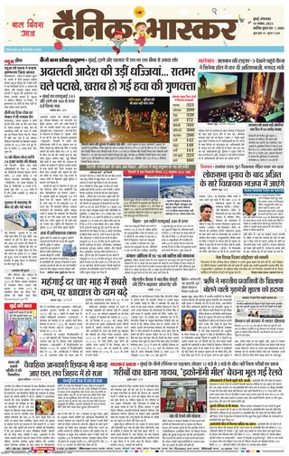 Dainik Bhaskar Mumbai