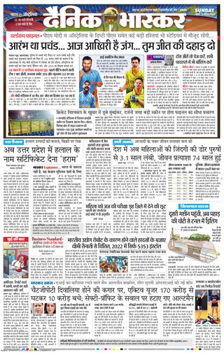 Dainik Bhaskar Mumbai