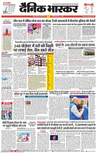 Dainik Bhaskar Mumbai