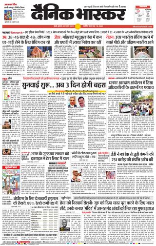Dainik Bhaskar Mumbai