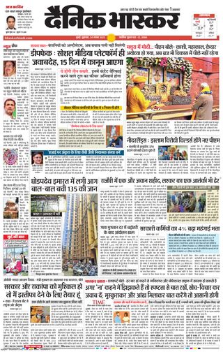Dainik Bhaskar Mumbai