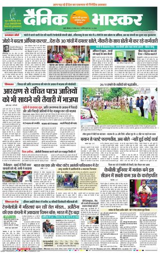 Dainik Bhaskar Mumbai
