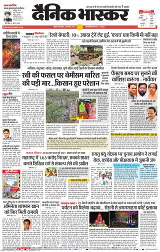Dainik Bhaskar Mumbai