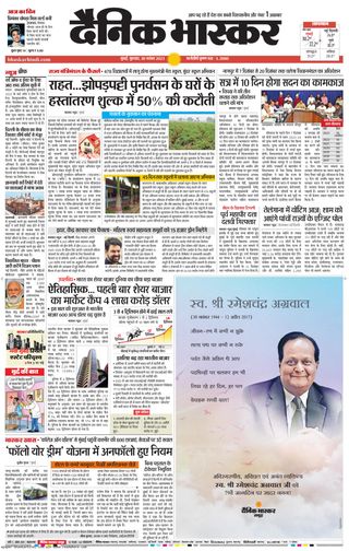 Dainik Bhaskar Mumbai