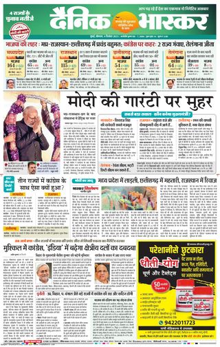 Dainik Bhaskar Mumbai