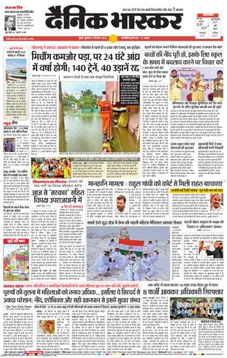 Dainik Bhaskar Mumbai