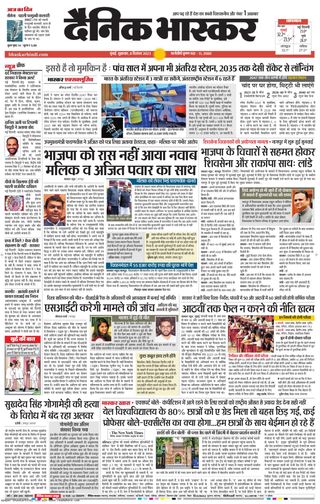 Dainik Bhaskar Mumbai