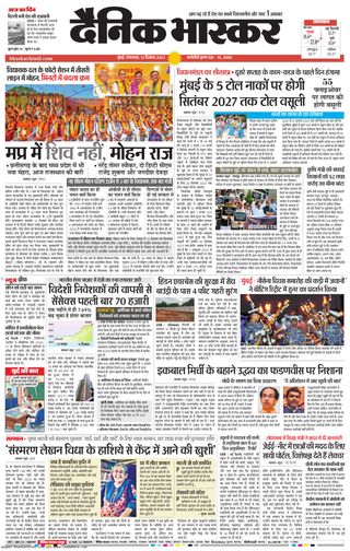 Dainik Bhaskar Mumbai