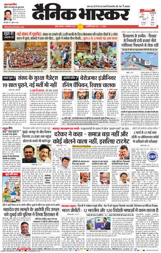 Dainik Bhaskar Mumbai