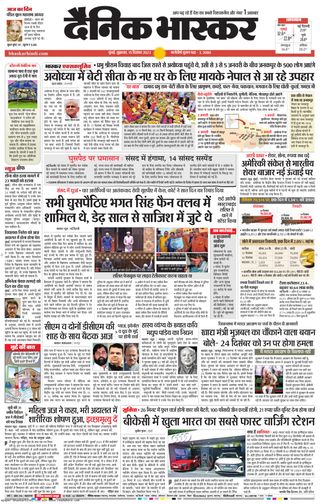Dainik Bhaskar Mumbai