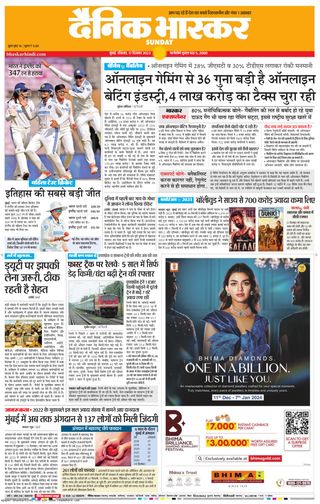 Dainik Bhaskar Mumbai