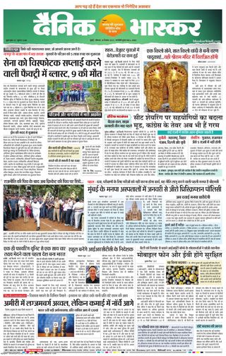 Dainik Bhaskar Mumbai