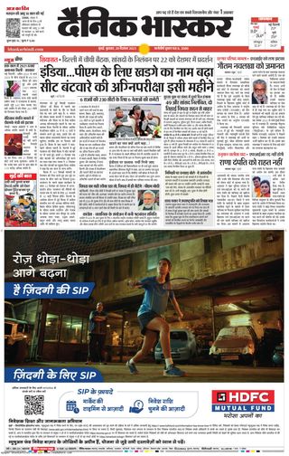 Dainik Bhaskar Mumbai