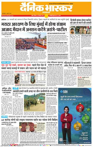 Dainik Bhaskar Mumbai