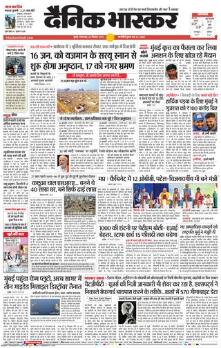 Dainik Bhaskar Mumbai
