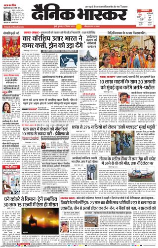 Dainik Bhaskar Mumbai