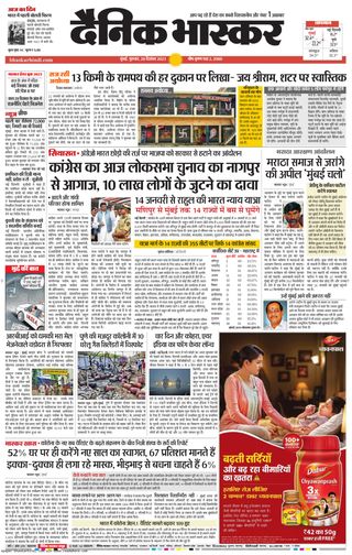 Dainik Bhaskar Mumbai