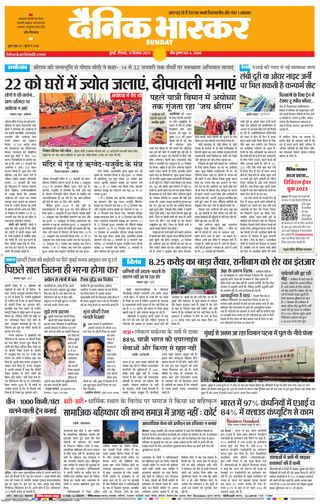 Dainik Bhaskar Mumbai