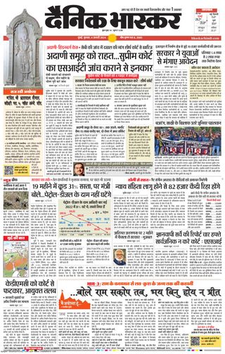 Dainik Bhaskar Mumbai