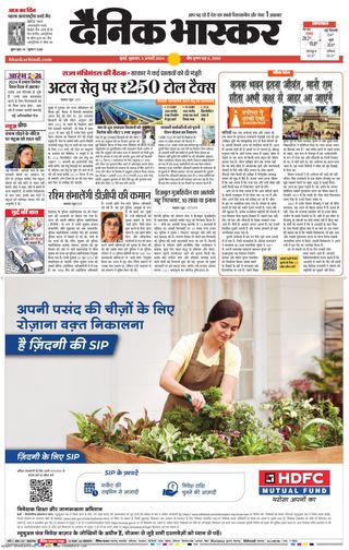 Dainik Bhaskar Mumbai