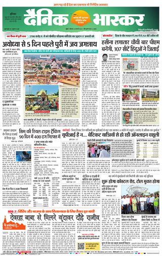 Dainik Bhaskar Mumbai