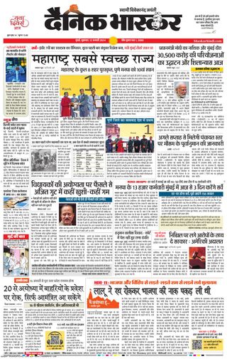 Dainik Bhaskar Mumbai