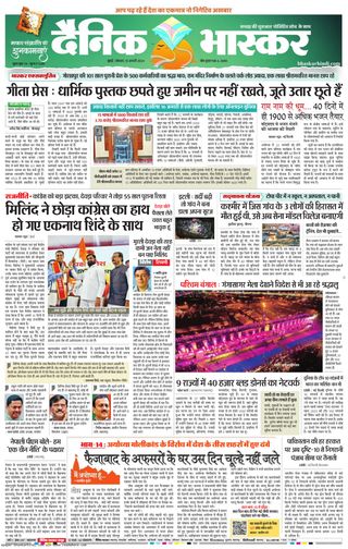 Dainik Bhaskar Mumbai