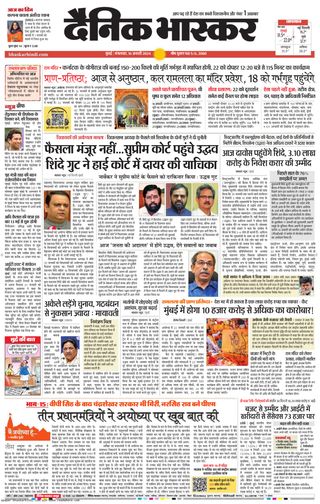 Dainik Bhaskar Mumbai